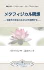 Metaphysical Meditations (Japanese) - Book