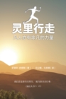 Spirit Walk (Special Edition) [Chinese] ???? : The Extraordinary Power of Acts for Ordinary People  ????????? - eBook