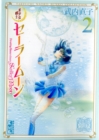 Sailor Moon 2 (Naoko Takeuchi Collection) - Book