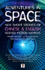 Adventures in Space (Short stories by Chinese and English Science Fiction writers) - Book