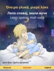 Sleep Tight, Little Wolf (Greek - Serbian) : Bilingual children's book, with audio and video online - eBook
