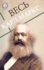 All Karl Marx - eBook