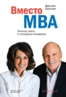 The Real-Life MBA - eBook