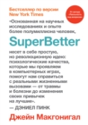 SuperBetter - eBook