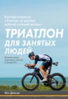 Fast-Track Triathlete - eBook