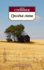 The Grapes of Wrath - eBook