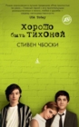 THE PERKS OF BEING A WALLFLOWER - eBook