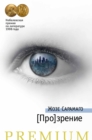 Ensaio Sobre A Lucidez - eBook