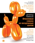 The Orange Balloon Dog - eBook