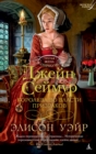 Jane Seymour: The Haunted Queen - eBook