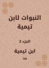 The prophecies of Ibn Taymiyyah - eBook