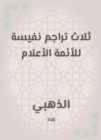 Three precious translations of imams flags - eBook