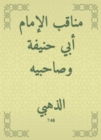 The virtues of Imam Abu Hanifa and his companions - eBook
