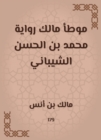 The owner of the owner of Muhammad ibn al -Hasan al -Shaibani - eBook