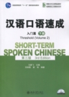 Short-term Spoken Chinese - Threshold vol.2 - Book