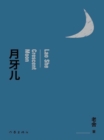 Crescent Moon - eBook