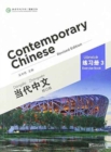 Contemporary Chinese vol.3 - Exercise Book - Book