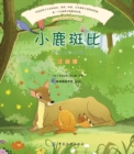 Bambi : Phonetic Version - eBook