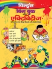 CHILDREN'S BIG BOOK OF ACTIVITIES (Hindi) - eBook