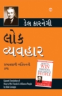 How to Win Friends and Influence People in Gujarati (Lok Vyavhar) - eBook