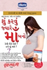 What To Expect When You are Expecting in Gujarati - eBook