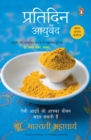 Pratidin Ayurveda : Hindi Edition - eBook