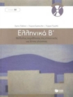 Ellinika B / Greek 2: Method for Learning Greek as a Foreign Language : Book and 3 audio CDs - Book