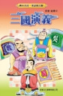 Romance of the Three Kingdoms (Traditional Chinese) - eBook
