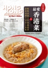 Kitchen of the Chen Family : Hong Kong Cuisine is My Favorite 1 - eBook