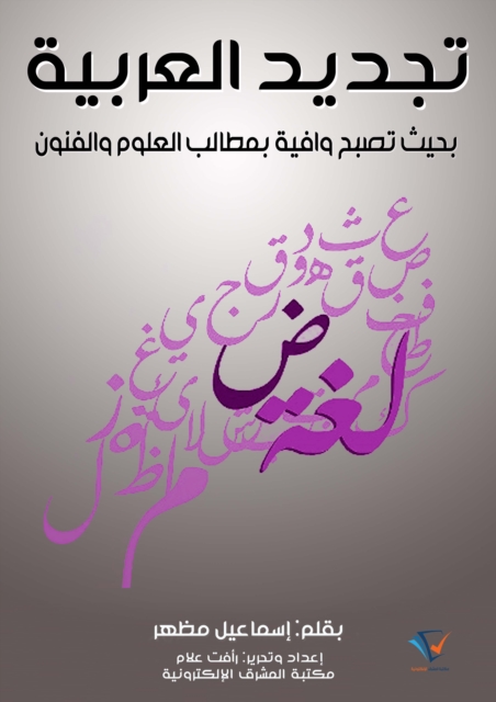 Arabic renewal, EPUB eBook