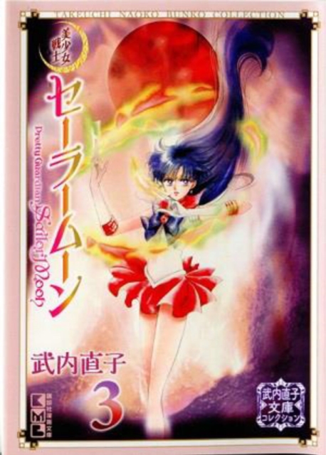 Sailor Moon 3 (Naoko Takeuchi Collection), Paperback / softback Book