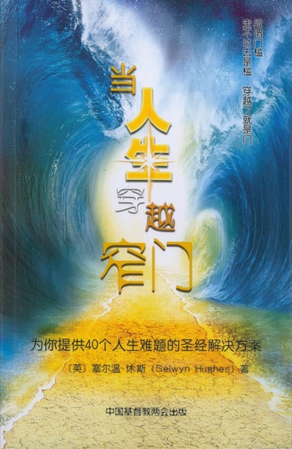 Your Personal Encourager (Mandarin Edition) : Biblical help for dealing with difficult times, Paperback / softback Book