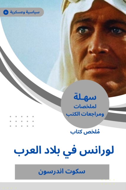 Lawrence book summary in the Arab countries, EPUB eBook