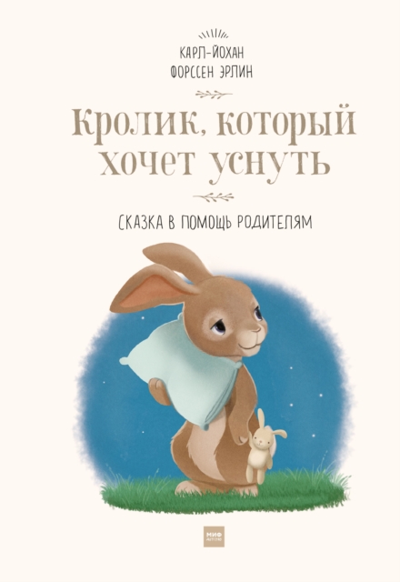 The Rabbit Who Wants to Fall Asleep, EPUB eBook
