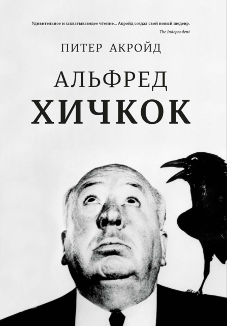 Alfred Hitchcock, EPUB eBook