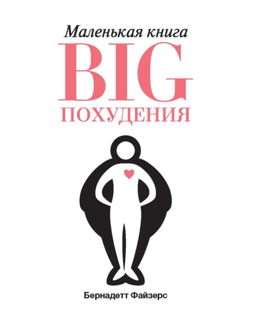 The Little Book of BIG Weightloss, EPUB eBook