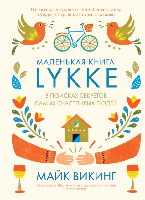 The Little Book of Lykke, EPUB eBook