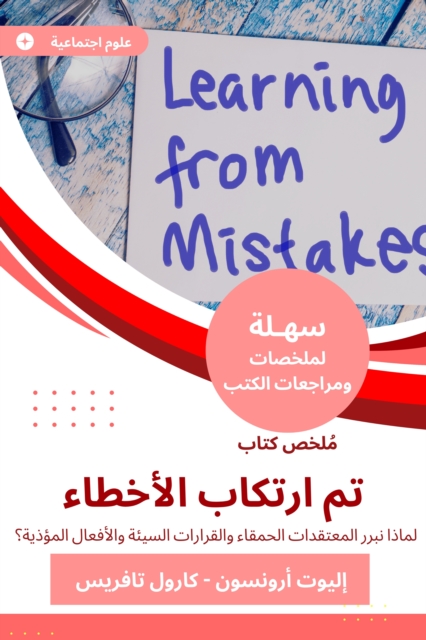 Summary of a book made by mistakes, EPUB eBook