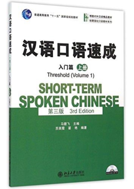 Short-term Spoken Chinese - Threshold vol.1, Paperback / softback Book
