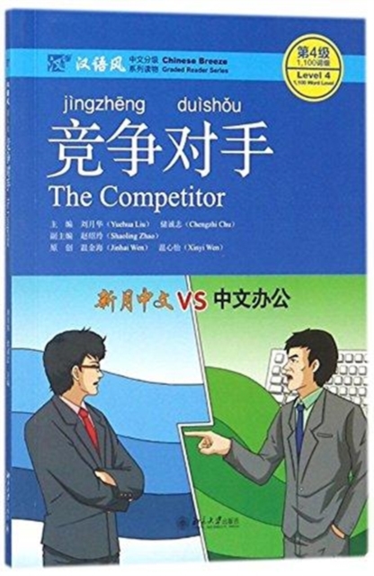 The Competitor - Chinese Breeze Graded Reader, Level 4: 1100 Word Level, Paperback / softback Book