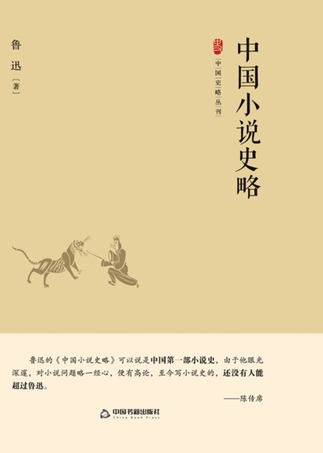 Brief History of Chinese Novels, EPUB eBook