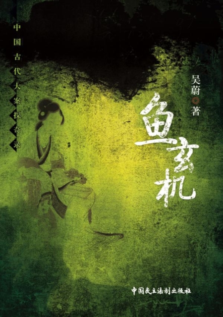 Yu XuanJi, EPUB eBook