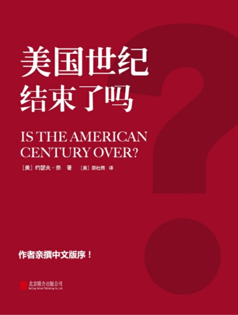 Is the American Century Over?, EPUB eBook