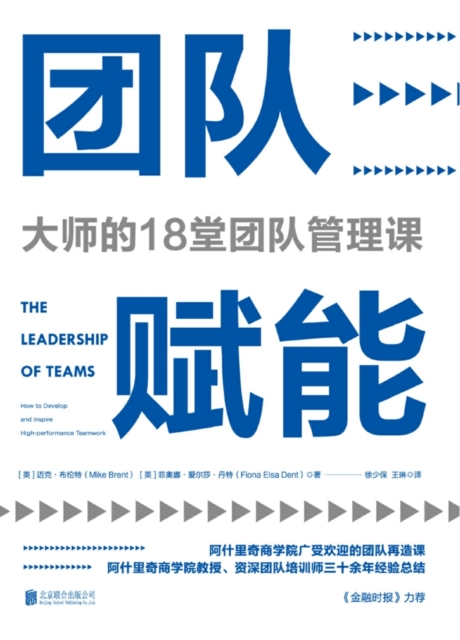 Leadership of Teams : Master's 18 Team Management Classes, EPUB eBook