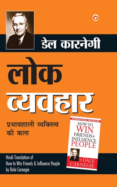 How to Win Friends and Influence People in Hindi (Lok Vyavhar), EPUB eBook