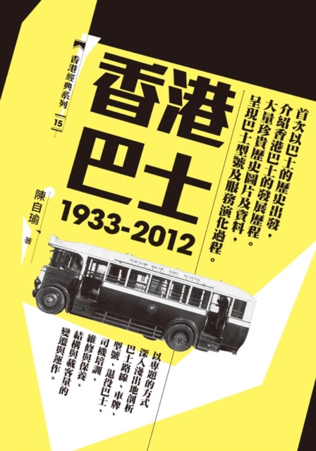 Hong Kong Bus (1933-2012), EPUB eBook