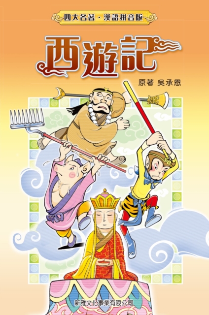 Journey to the West (Traditional Chinese), PDF eBook