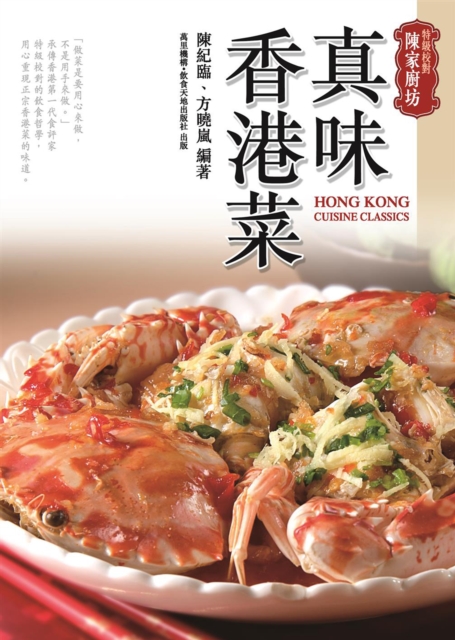 Authentic Hong Kong Cuisine, PDF eBook