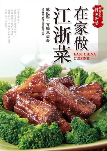 Cooking Jiangsu and Zhejiang Cuisines at Home, PDF eBook