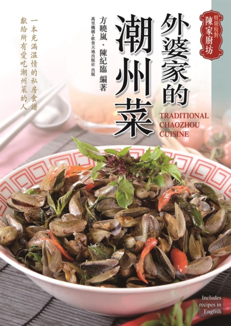 Chaozhou Dishes at Grandma's, PDF eBook